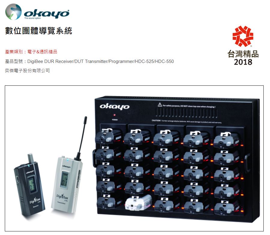 Digibee Mount DigiBee Awarded TAIWAN EXCELLENCE - OKAYO ELECTRONICS CO., LTD.,